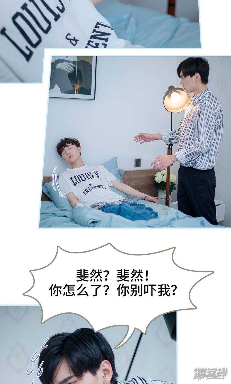 一日爲夫 - 第44話 - 2