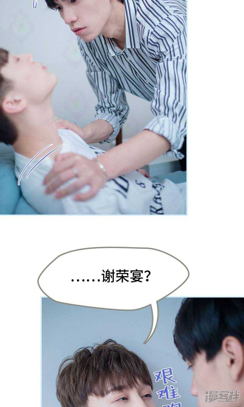 一日爲夫 - 第44話 - 3