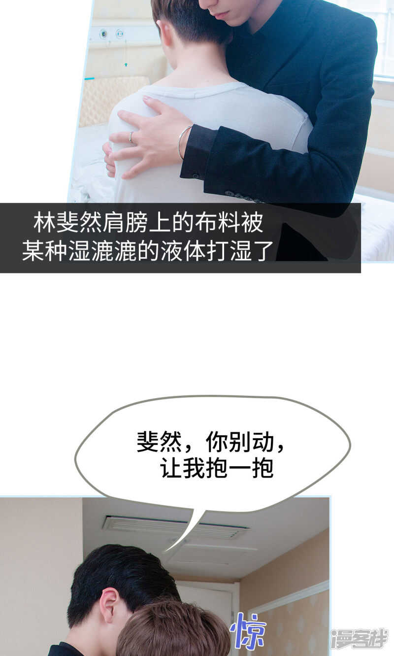 一日爲夫 - 第46話 - 5