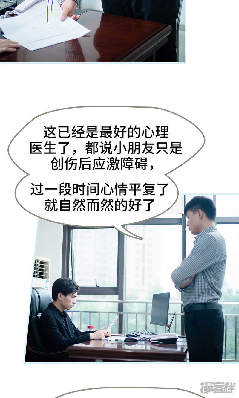 一日爲夫 - 第46話 - 4