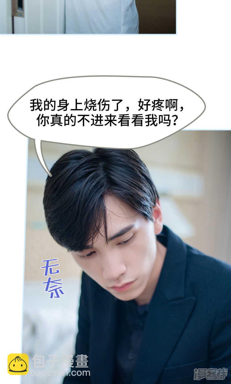 一日爲夫 - 第46話 - 4