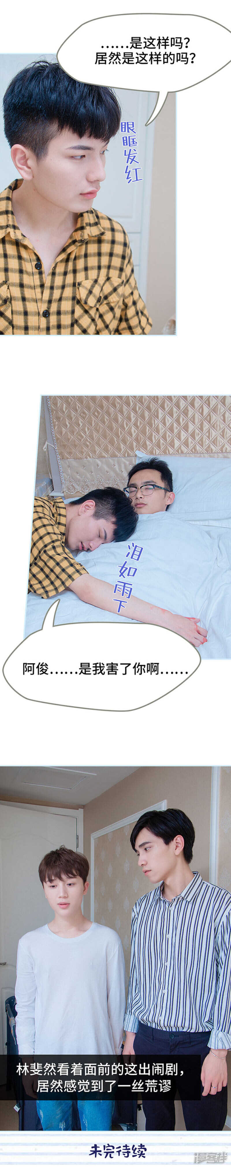 一日爲夫 - 第48話 - 2