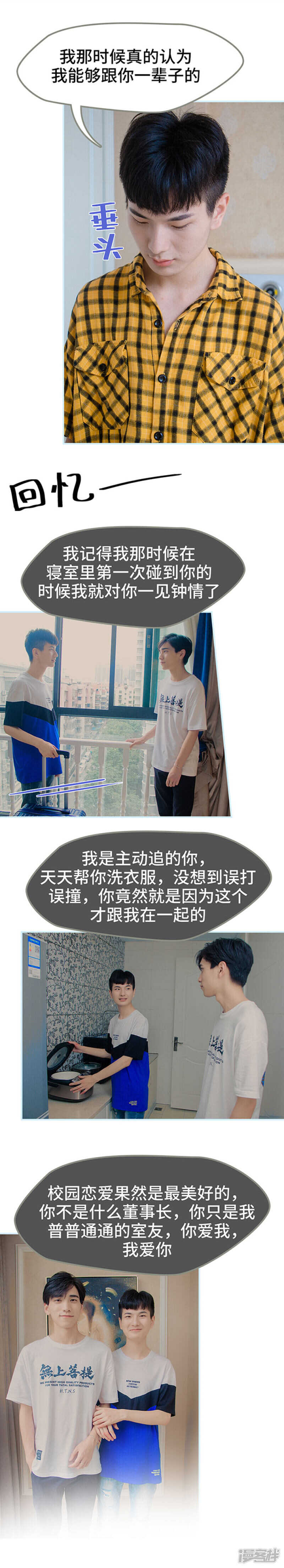 一日爲夫 - 第48話 - 2