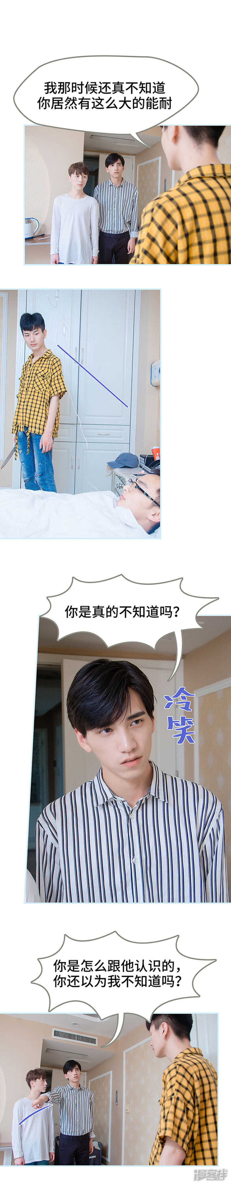 一日爲夫 - 第48話 - 1