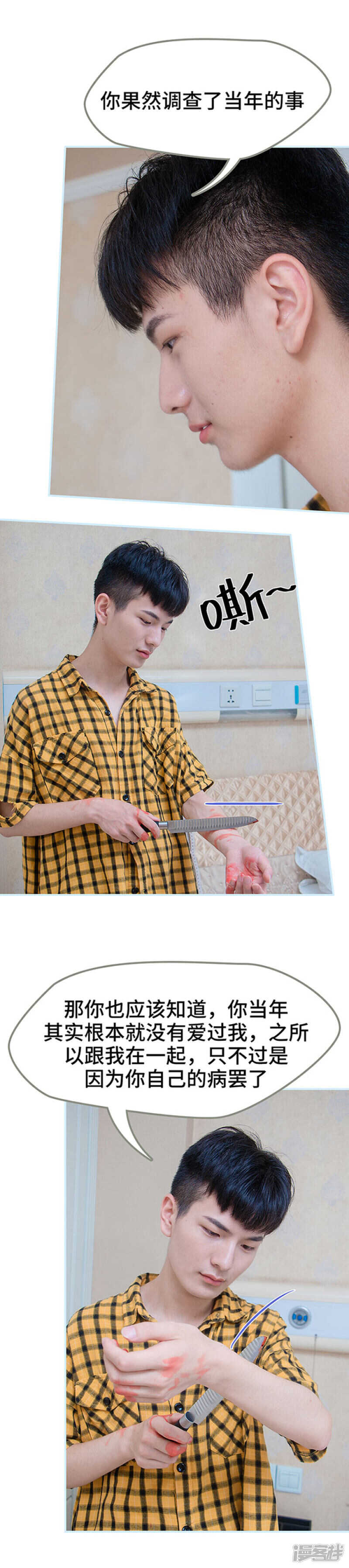 一日爲夫 - 第48話 - 2