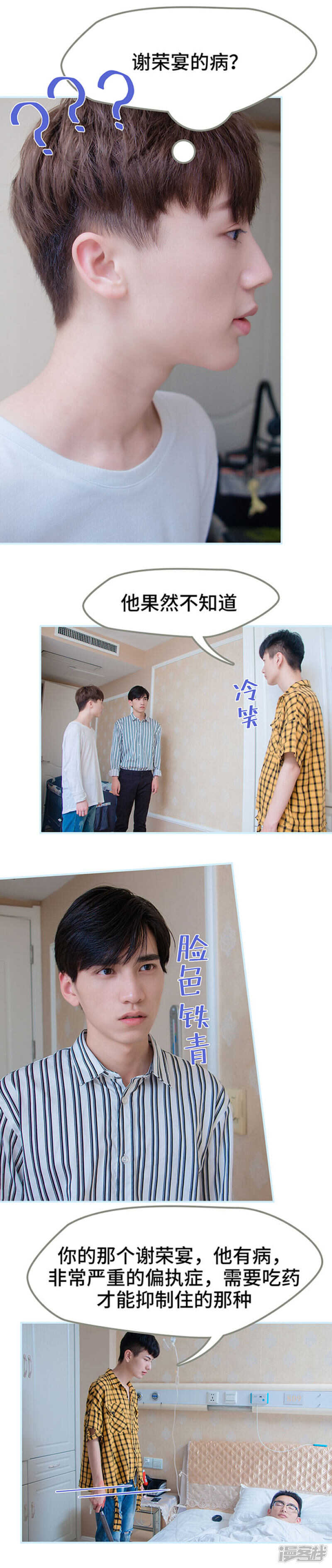 一日爲夫 - 第48話 - 1