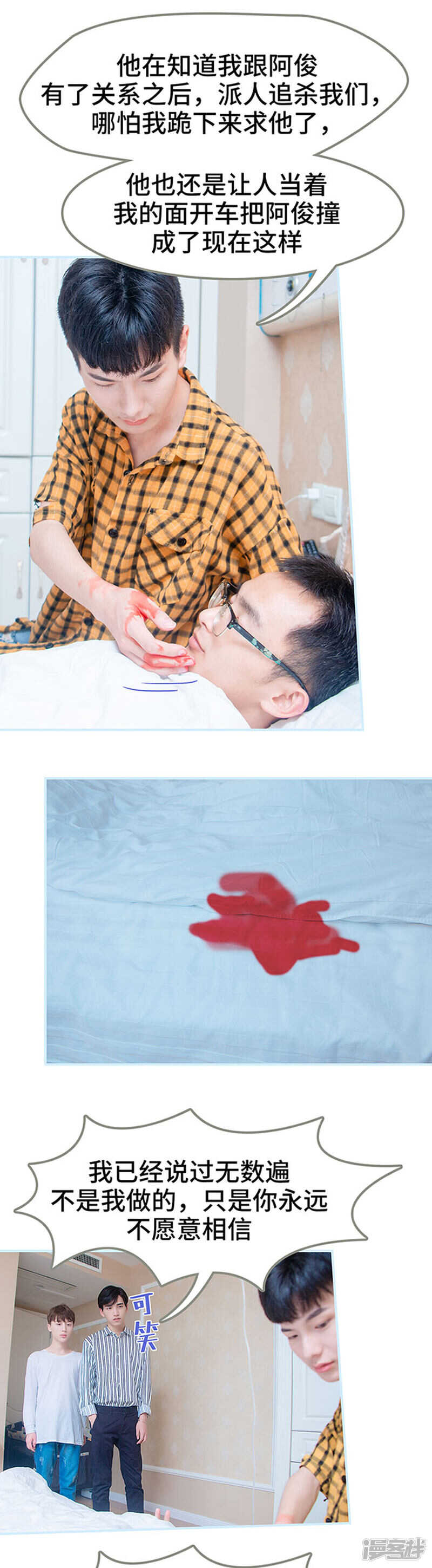 一日爲夫 - 第48話 - 2