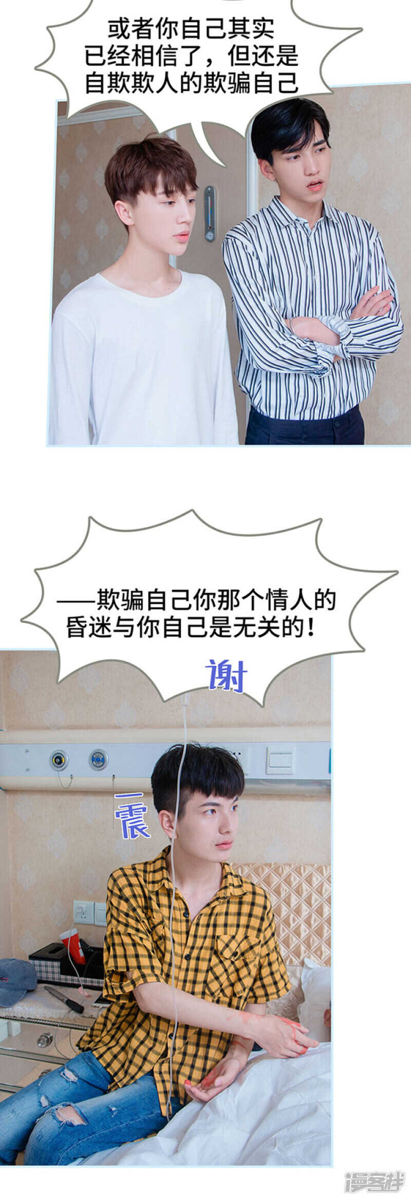 一日爲夫 - 第48話 - 1