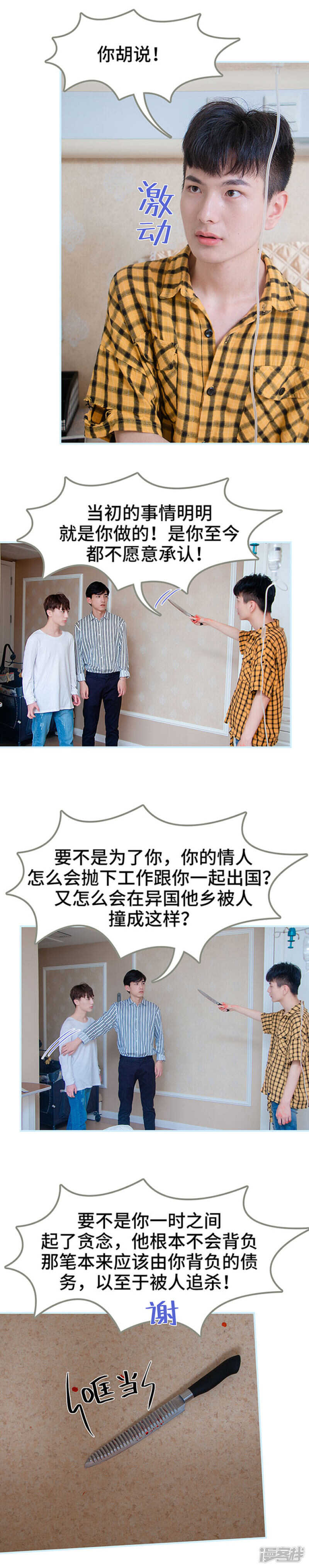 一日爲夫 - 第48話 - 2