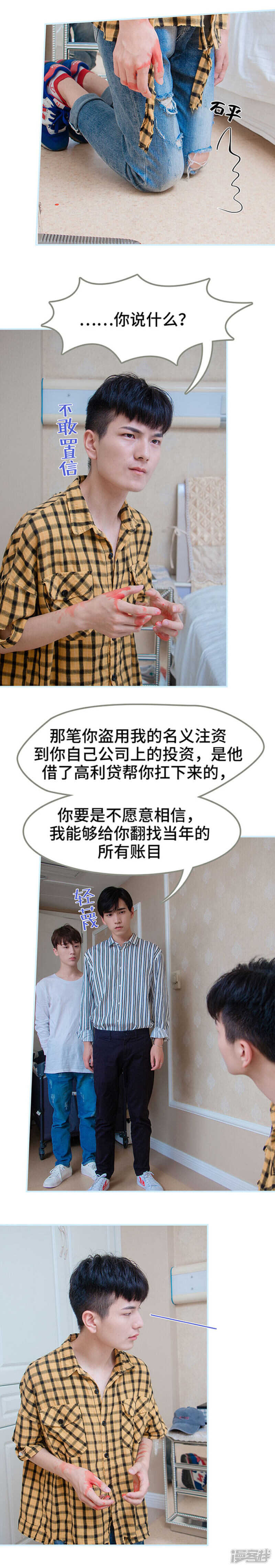 一日爲夫 - 第48話 - 1