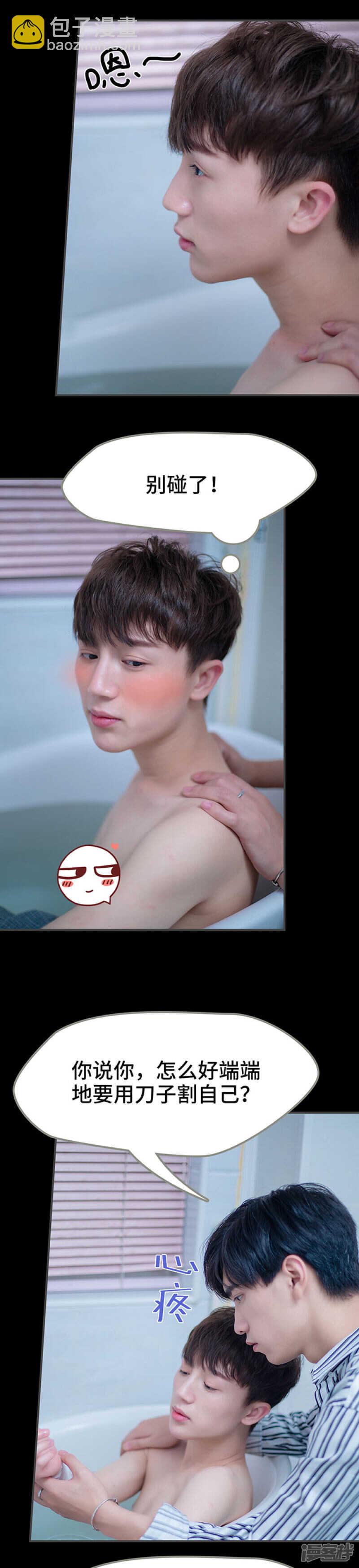 一日爲夫 - 第50話 - 3