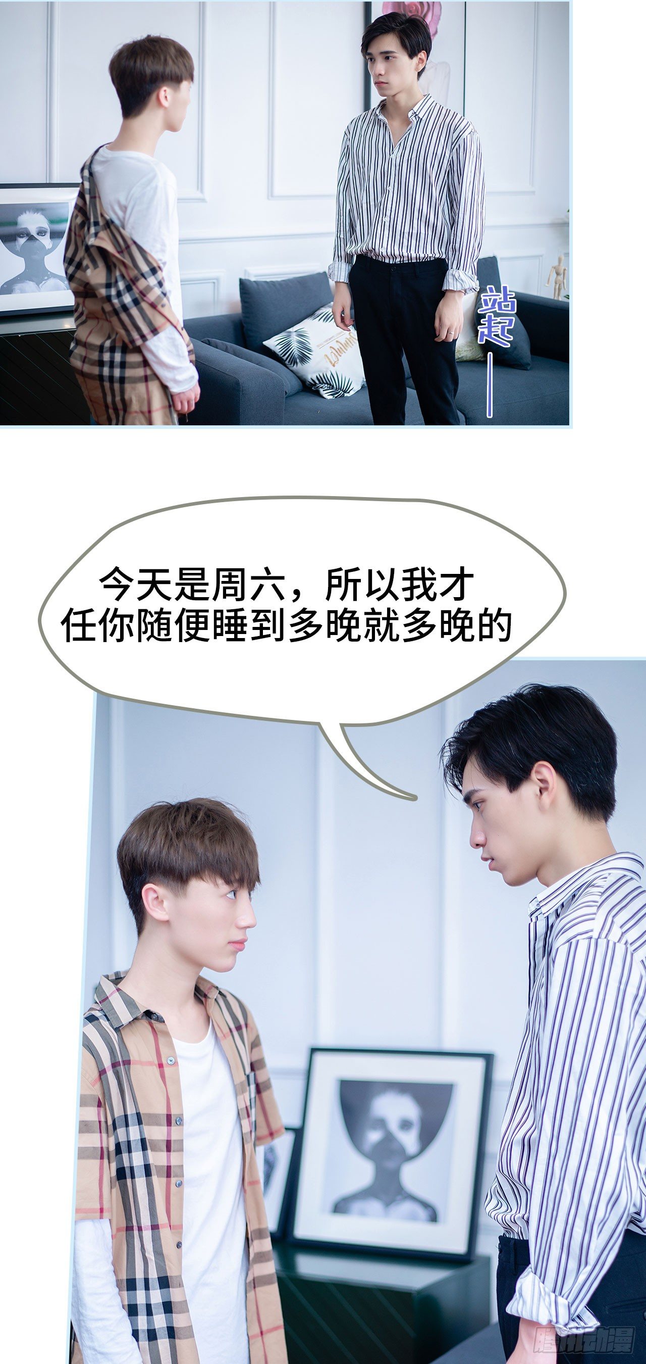 一日爲夫 - 第6話 - 4