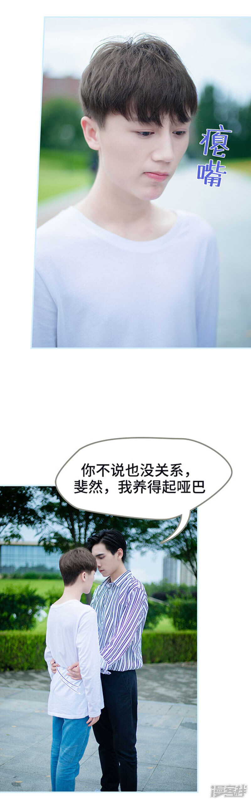 一日爲夫 - 第52話 - 1