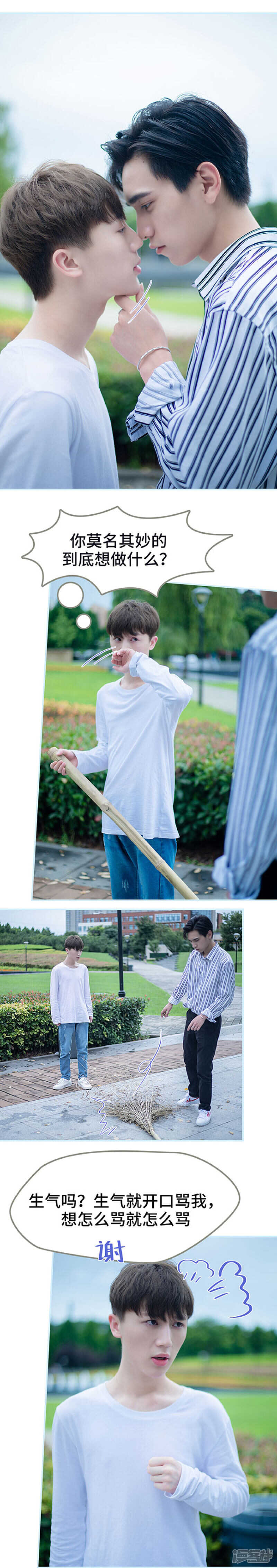 一日爲夫 - 第52話 - 1