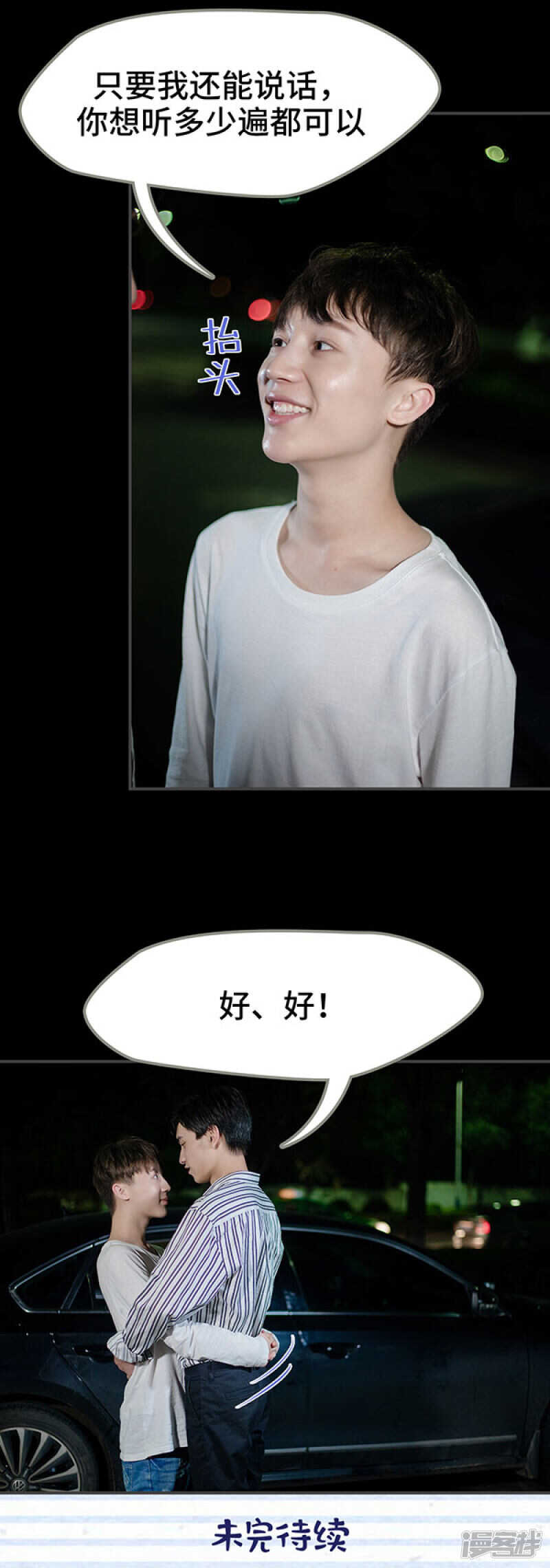 一日爲夫 - 第54話 - 2