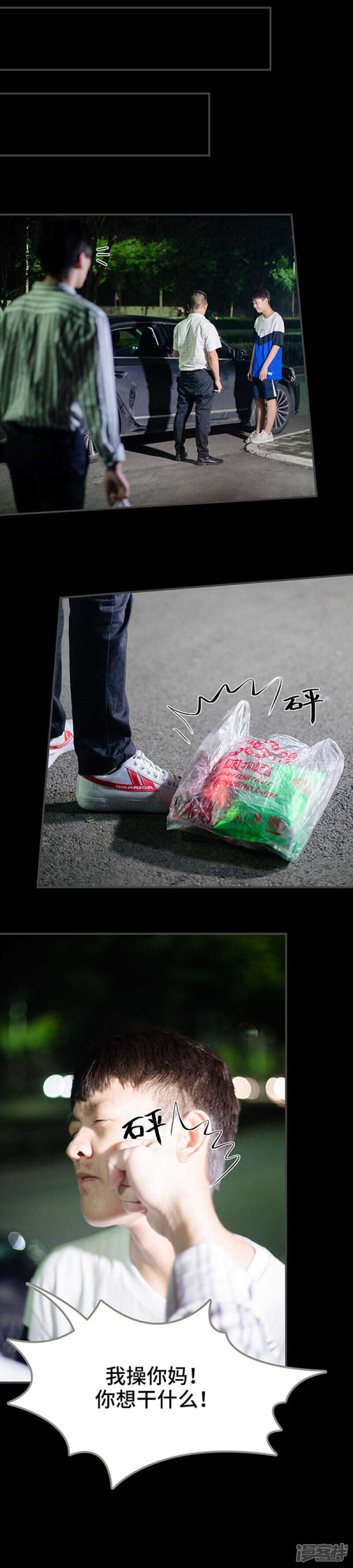 一日爲夫 - 第54話 - 1