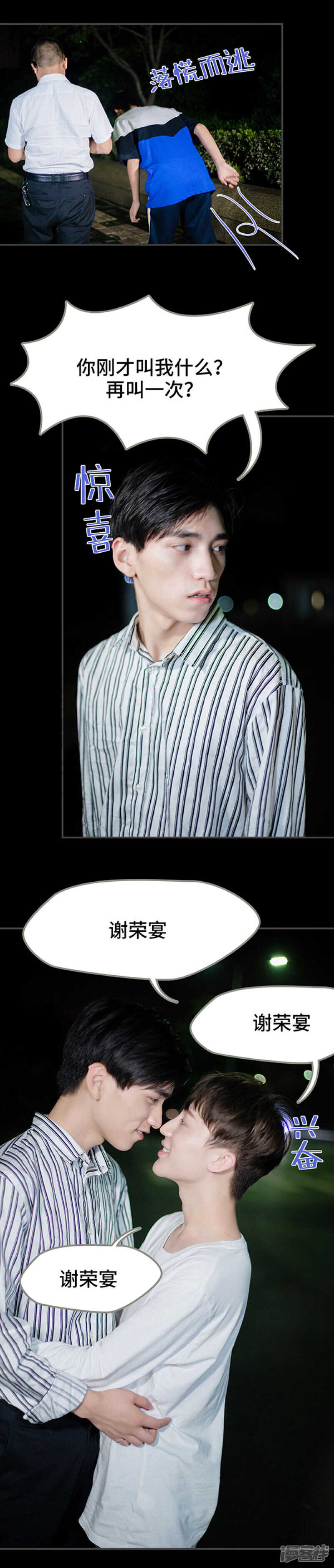 一日爲夫 - 第54話 - 1