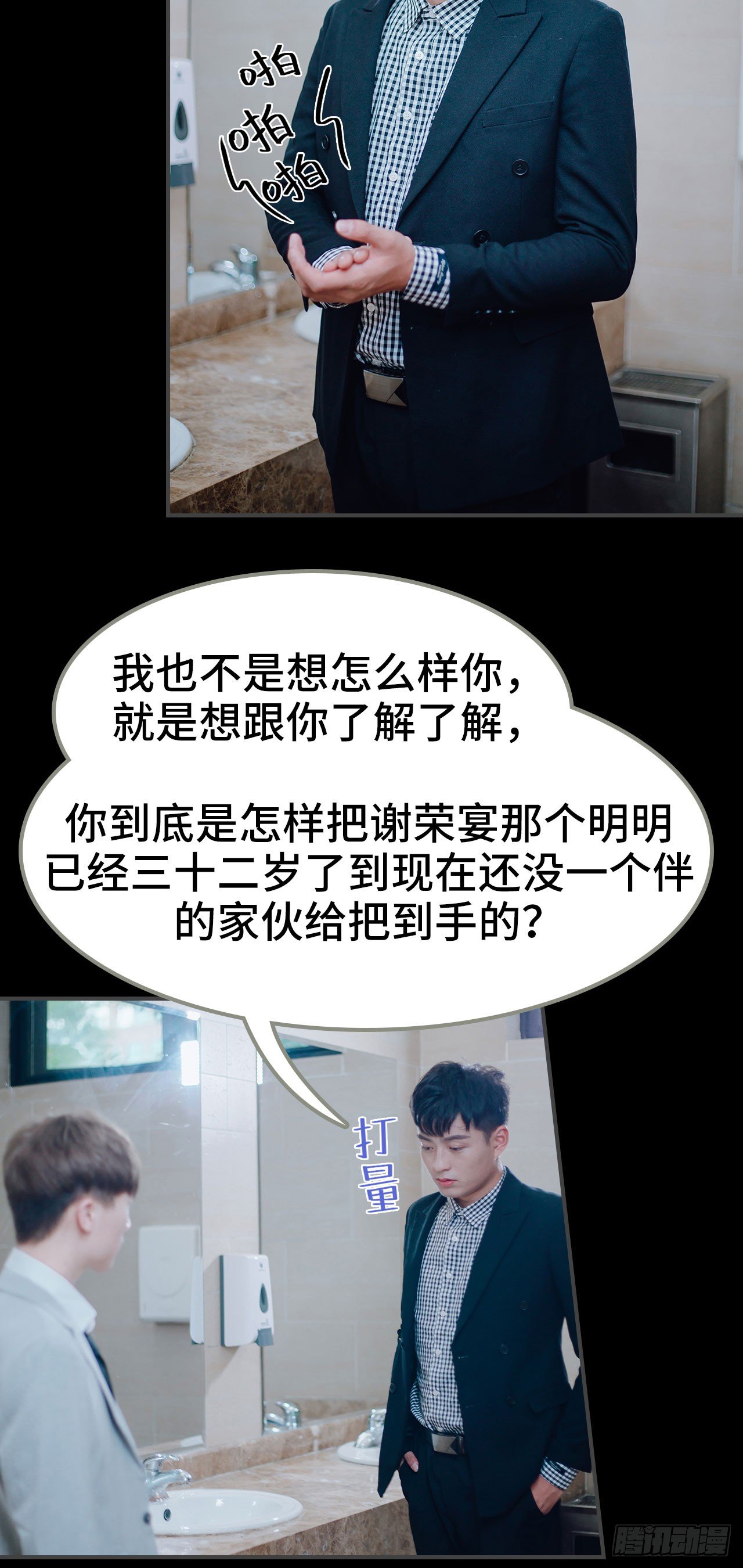 一日爲夫 - 第8話 - 4