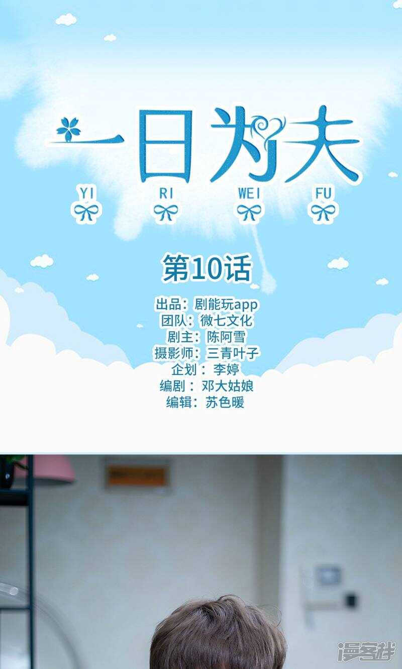 一日爲夫 - 第10話 - 1