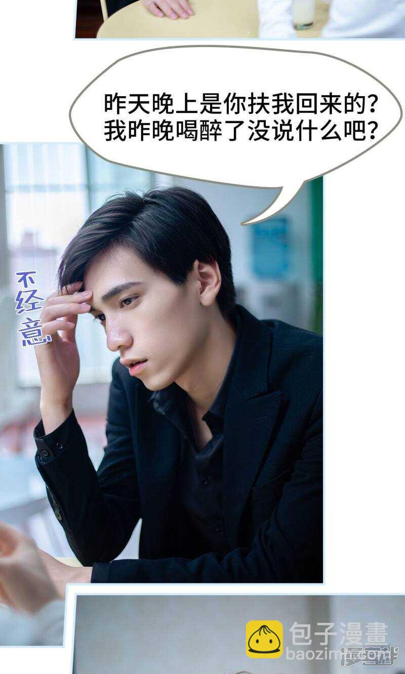 一日爲夫 - 第10話 - 3