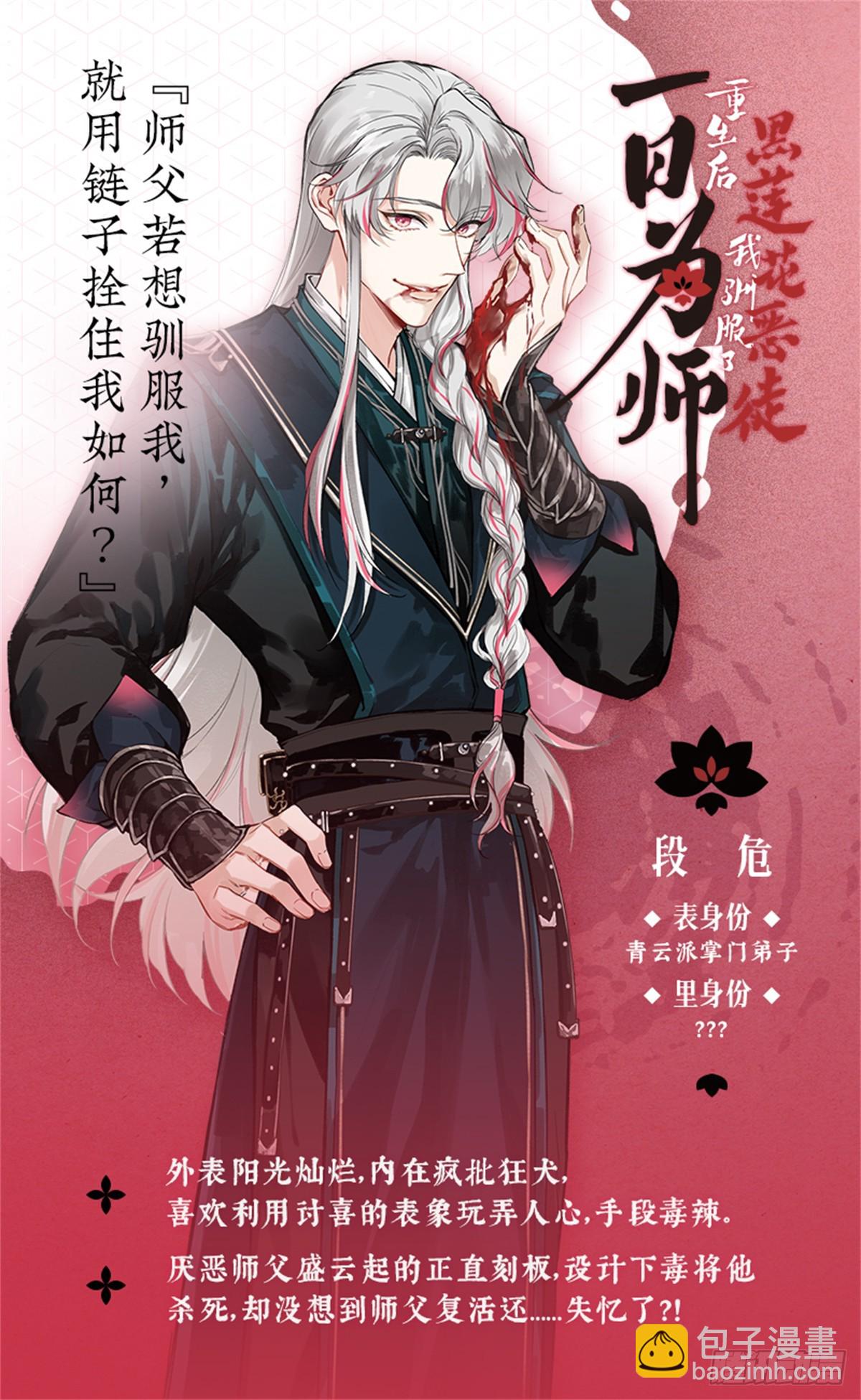 人物资料-第2话