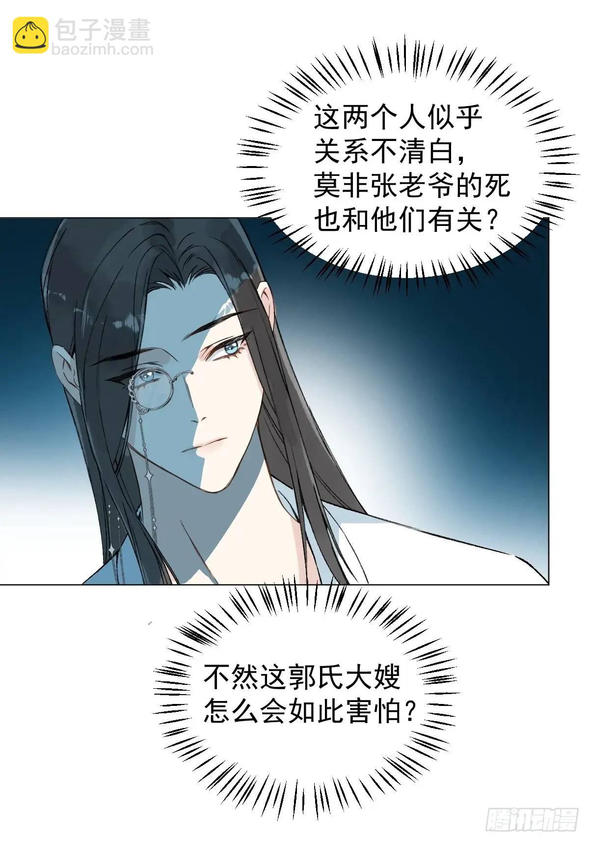 037 我认定的师父-第42话