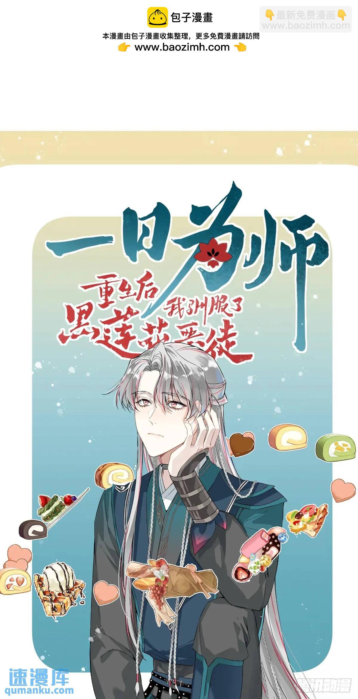 037 我认定的师父-第42话