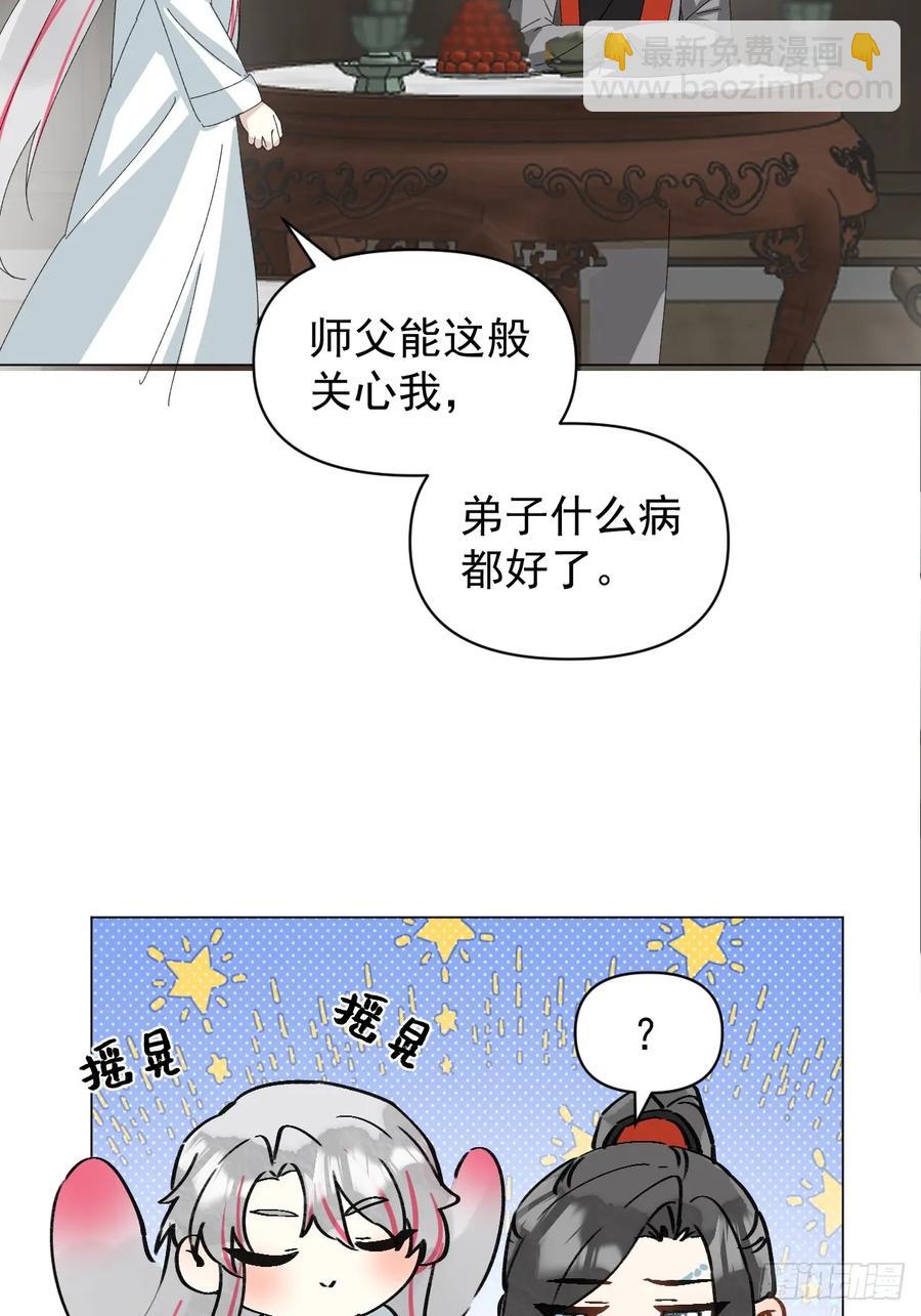 一日为师-重生后驯服黑莲花恶徒 - 059 甜的 - 6