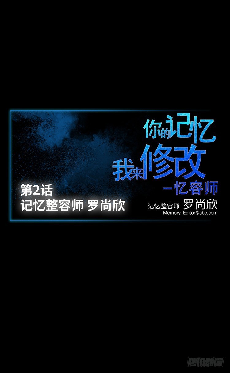 02 记忆整容师 罗尚欣(1/2)-第2话