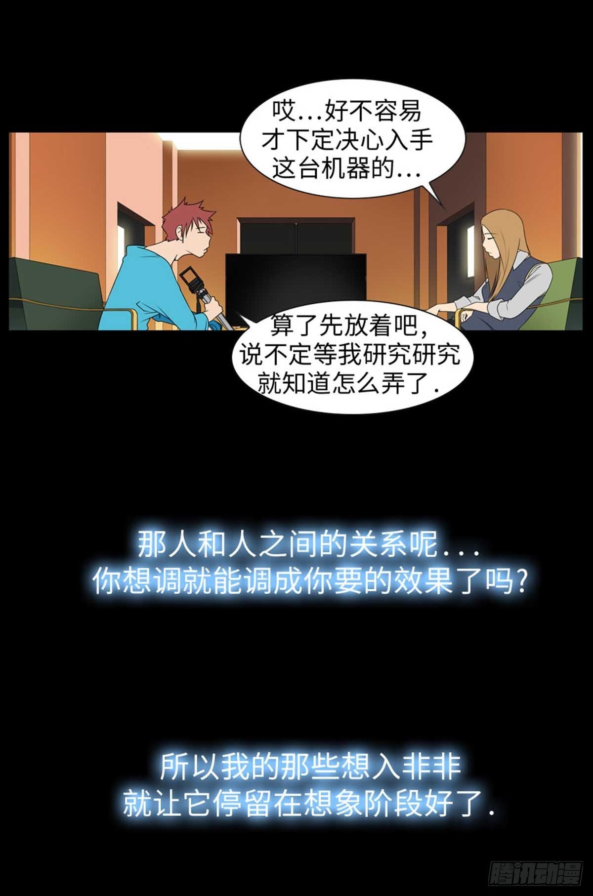 14 我们并不合适(1/3)-第14话