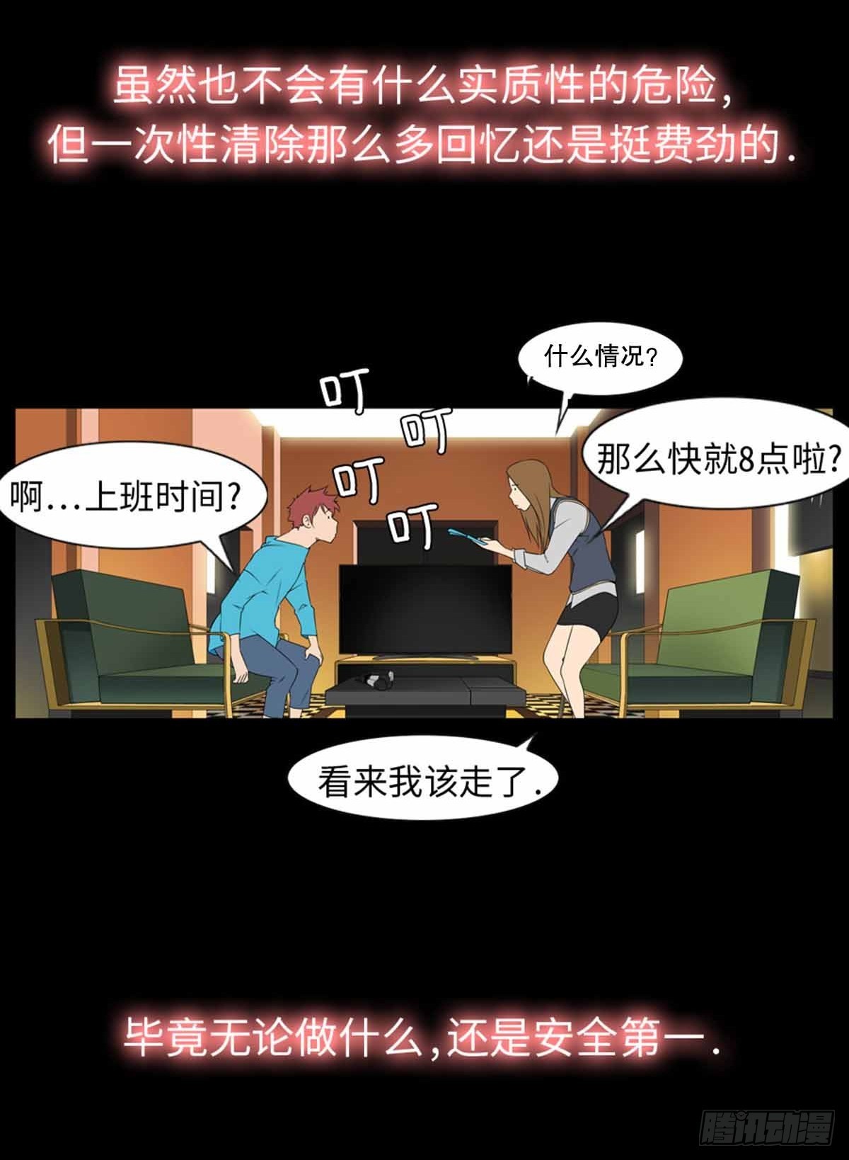 14 我们并不合适(1/3)-第14话