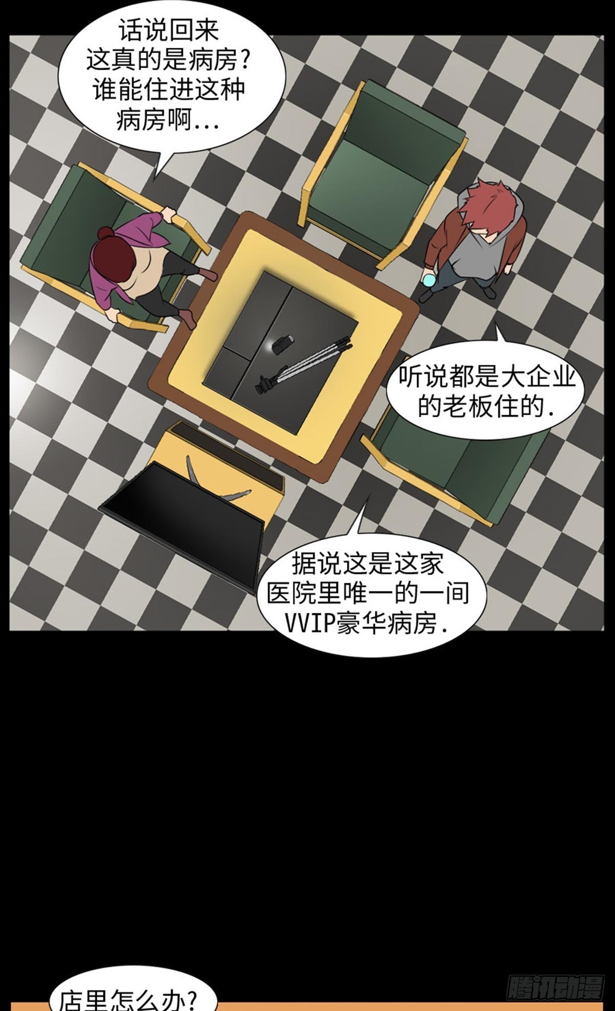 14 我们并不合适(1/3)-第14话