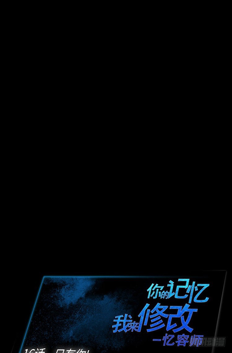 16 只有你(1/2)-第16话