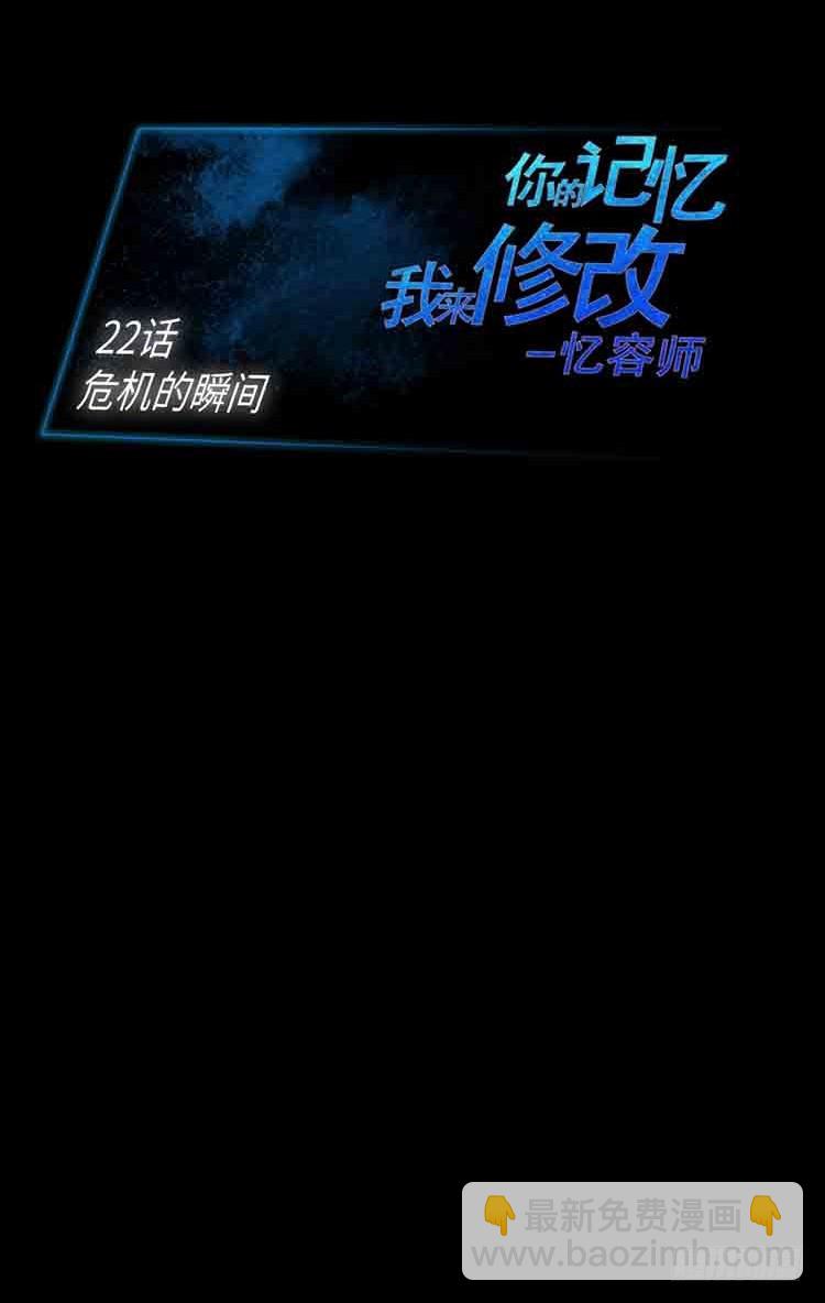 22 危机的瞬间(1/2)-第22话