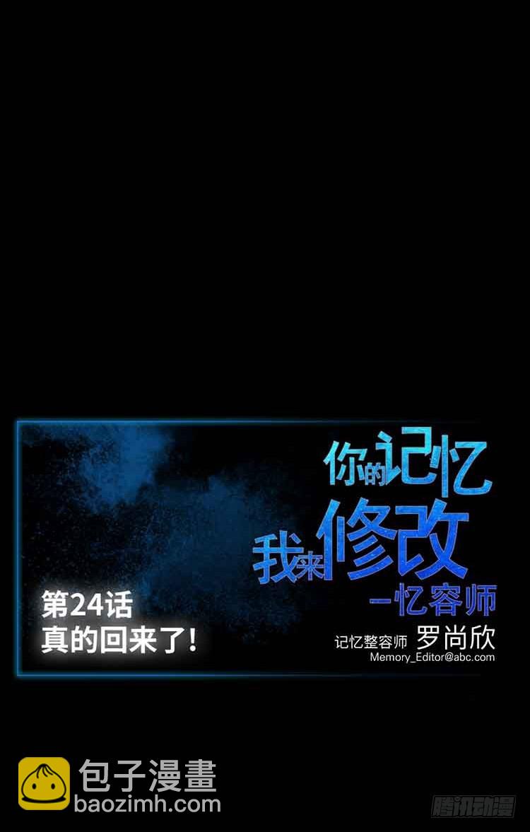 24 真的回来了(1/2)-第24话