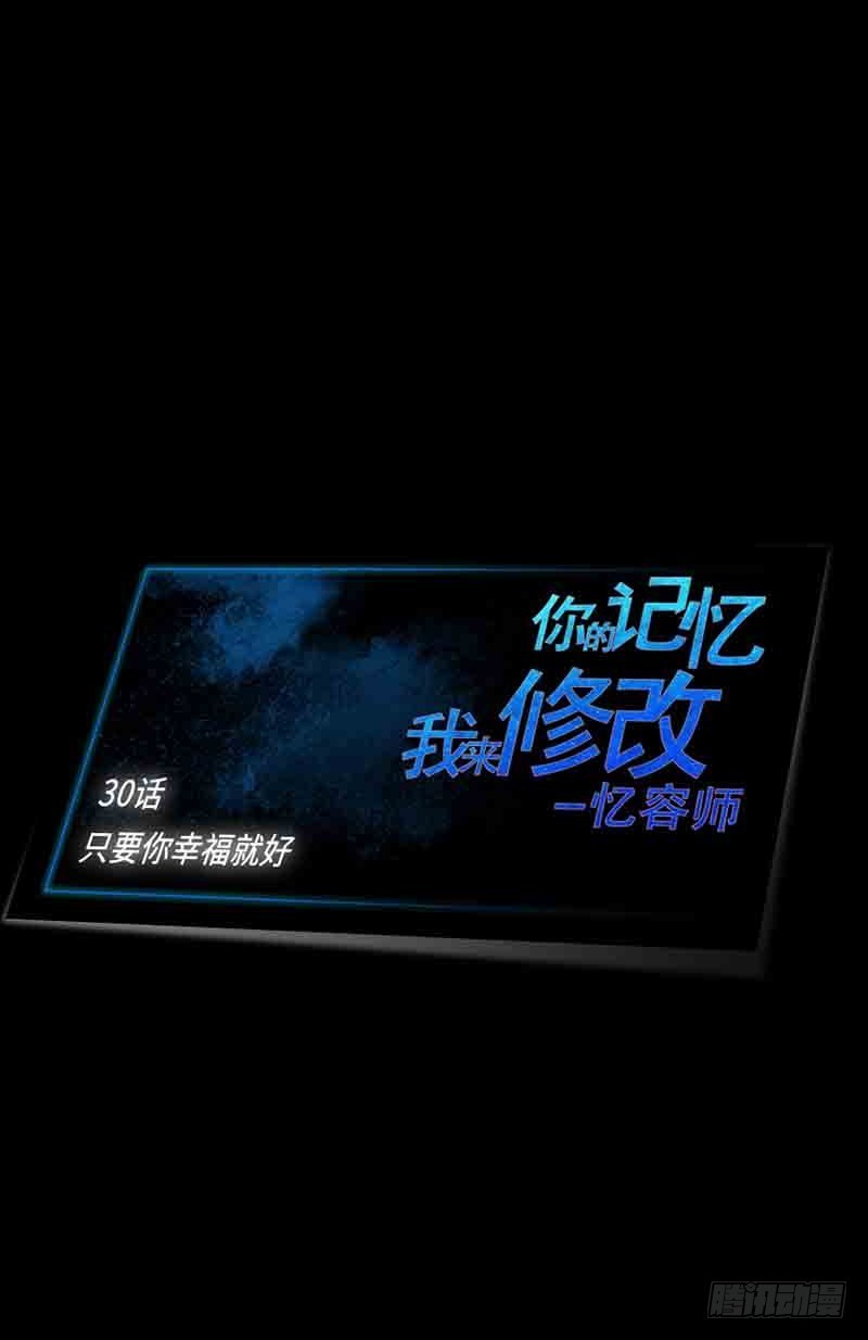 30 只要你幸福就好(1/2)-第30话