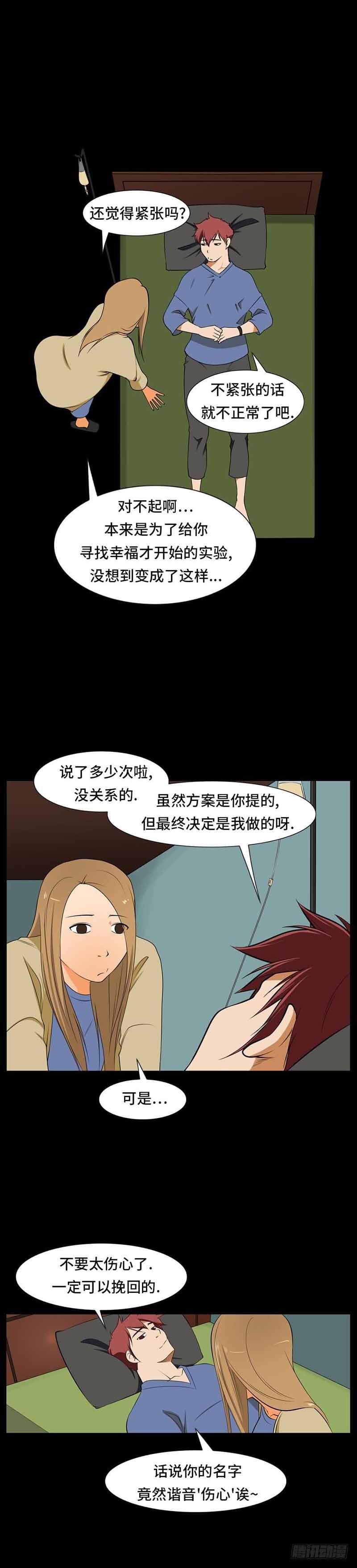 34 记忆储藏计划-第34话