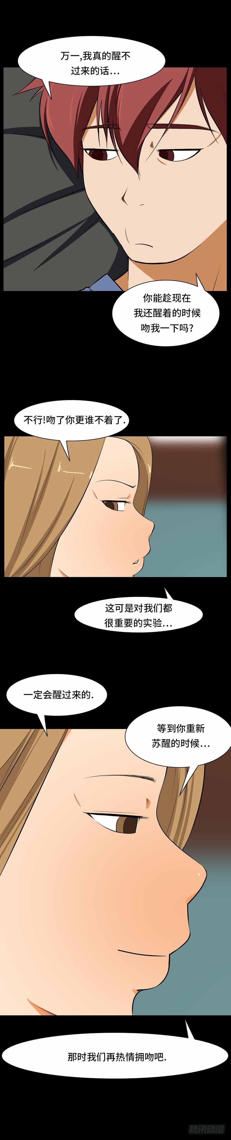 34 记忆储藏计划-第34话