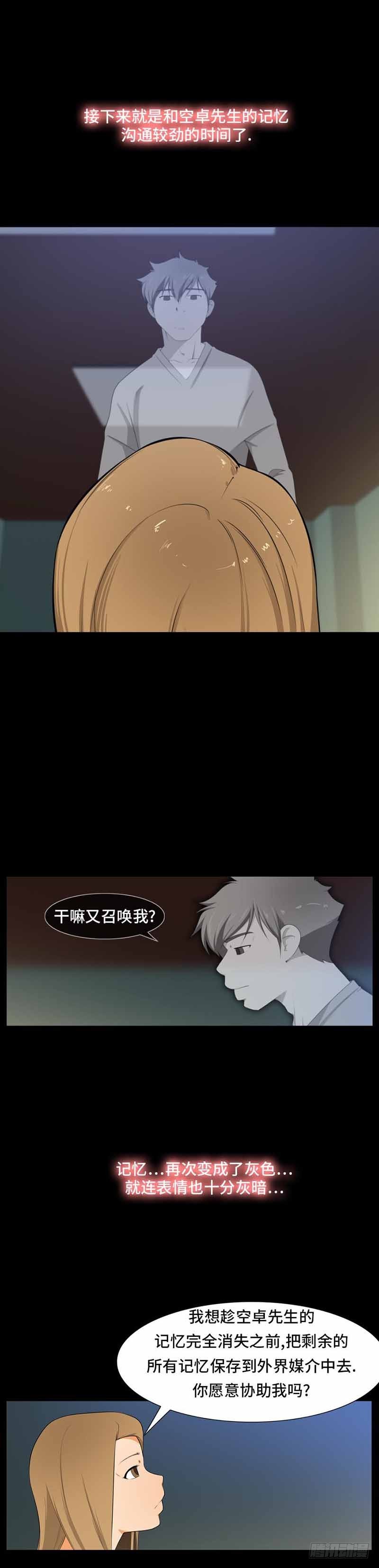 34 记忆储藏计划-第34话