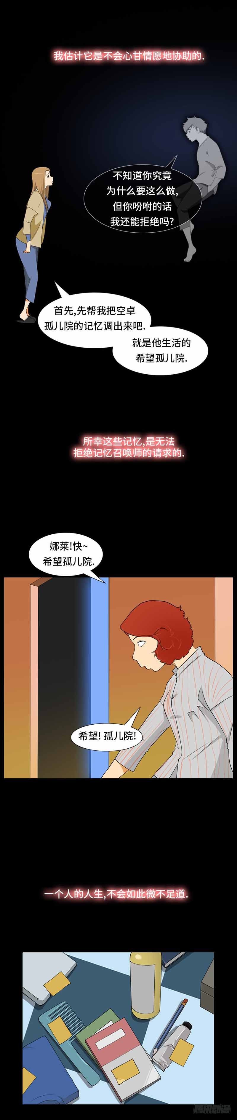 34 记忆储藏计划-第34话