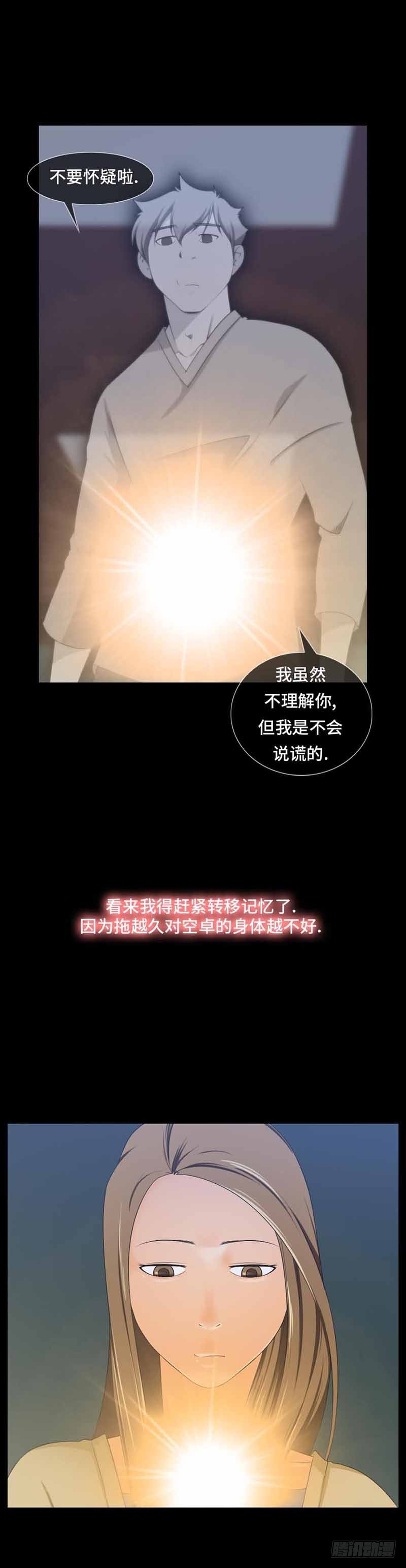 34 记忆储藏计划-第34话