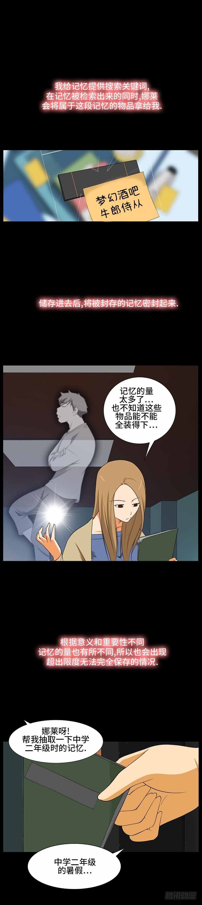 34 记忆储藏计划-第34话