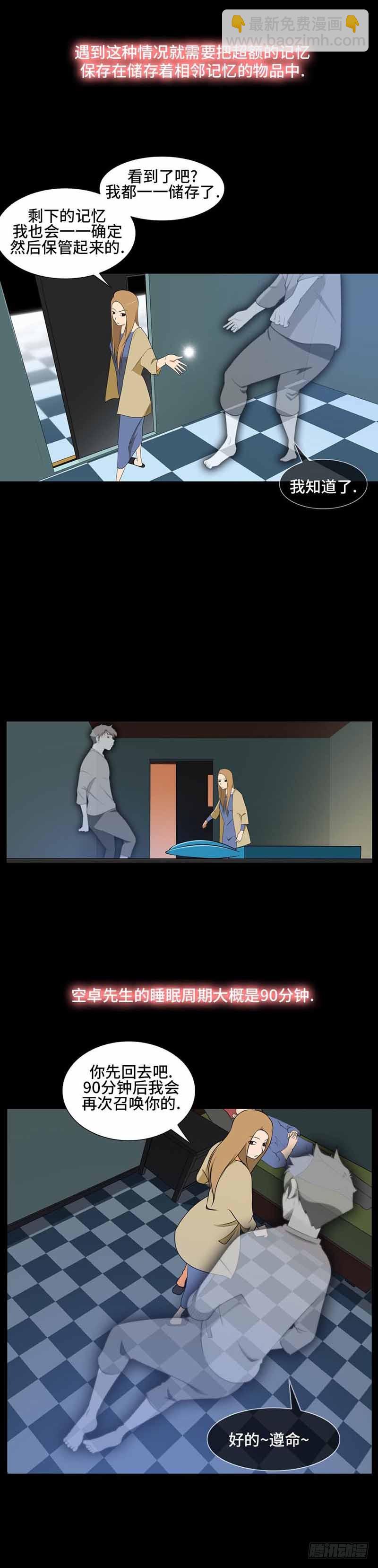 34 记忆储藏计划-第34话