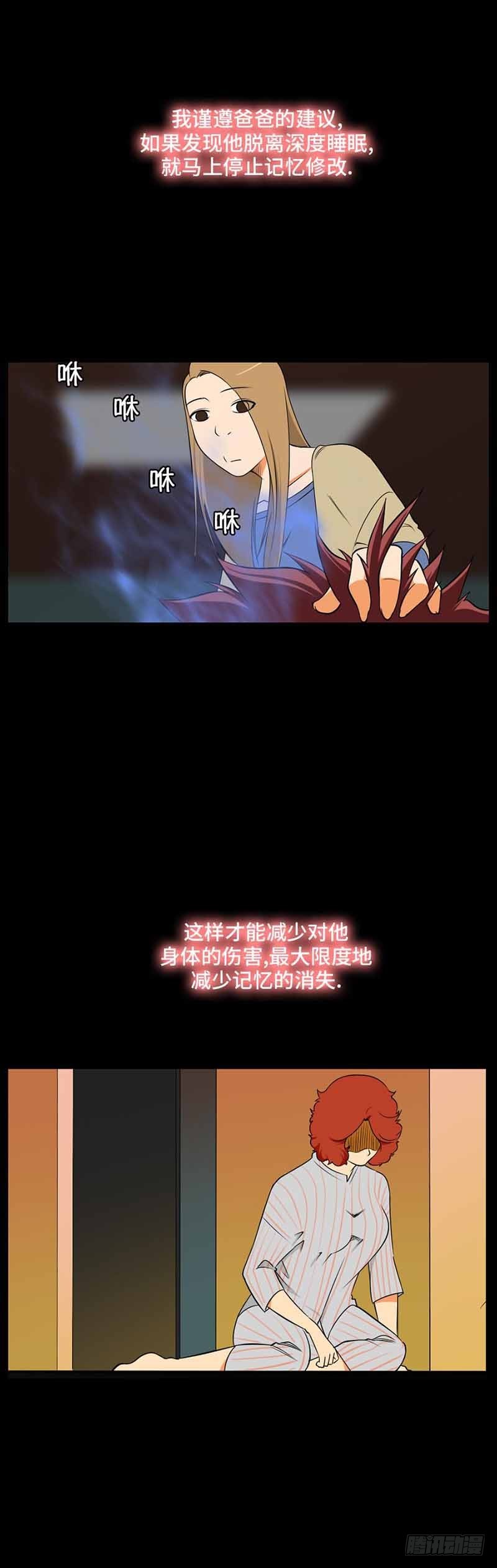 34 记忆储藏计划-第34话