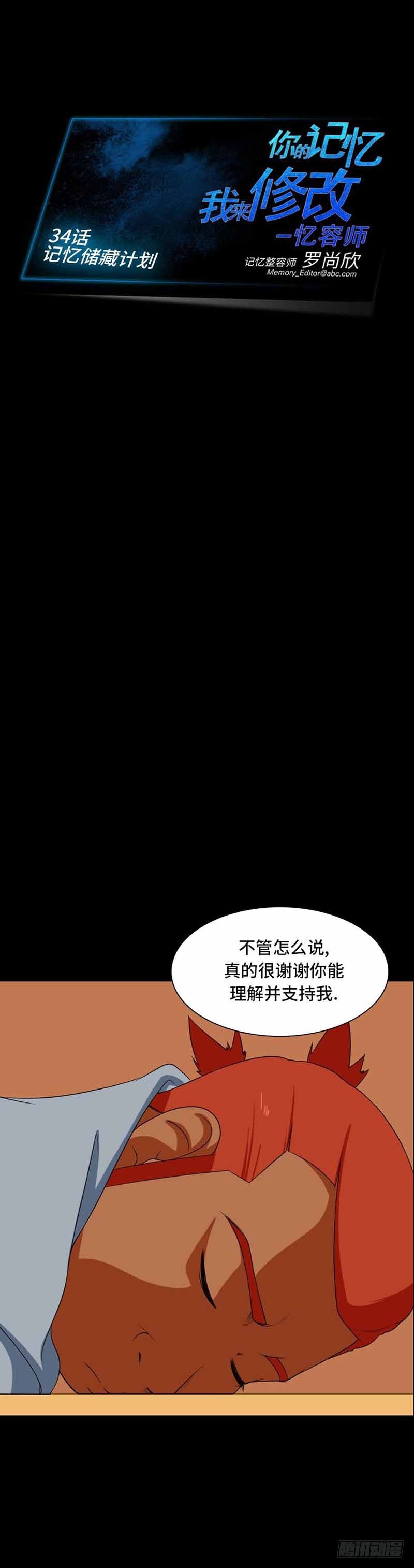 34 记忆储藏计划-第34话