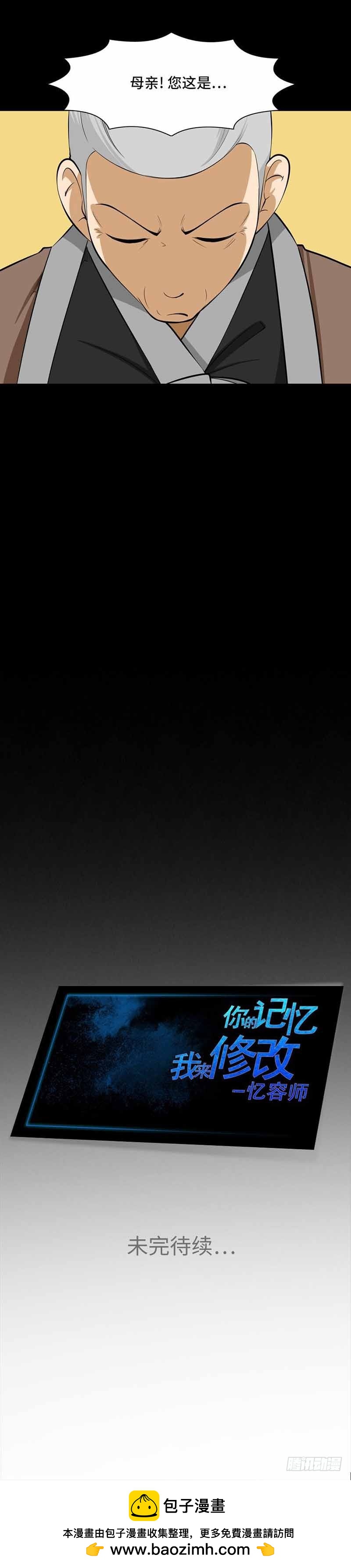 34 记忆储藏计划-第34话