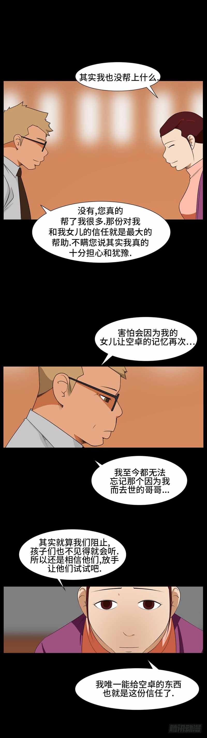 34 记忆储藏计划-第34话