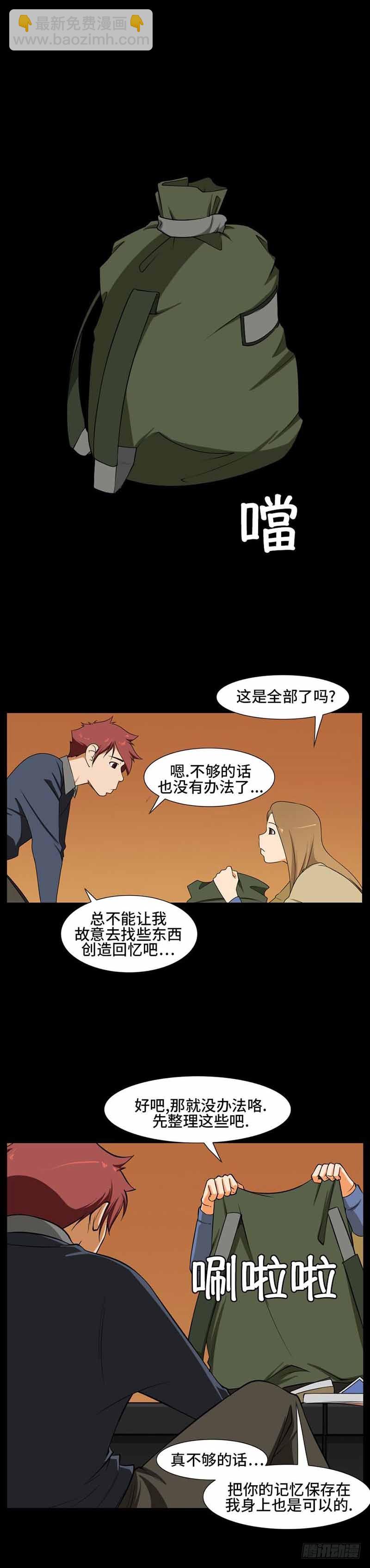 34 记忆储藏计划-第34话