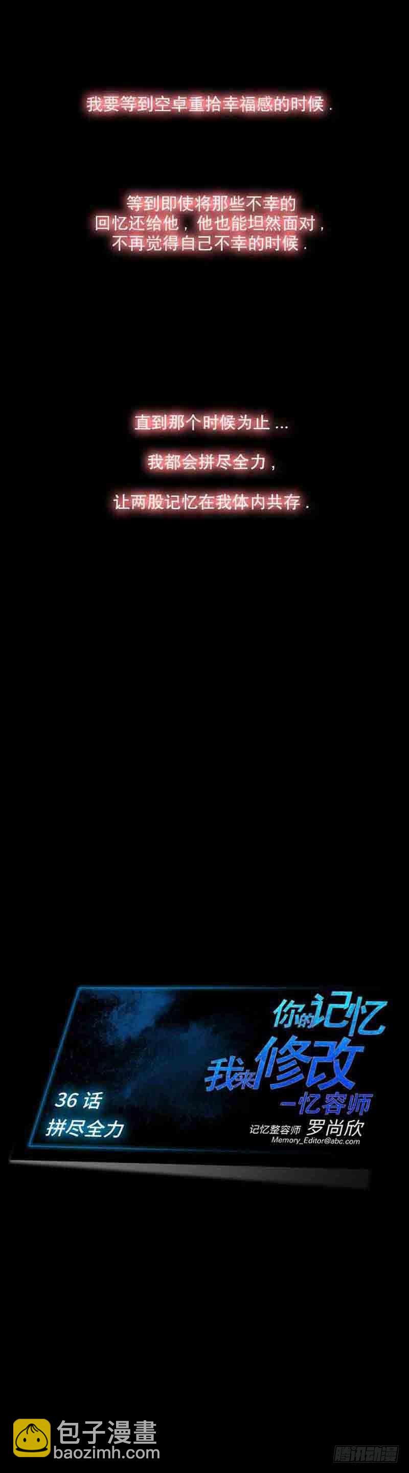 36 拼尽全力-第36话