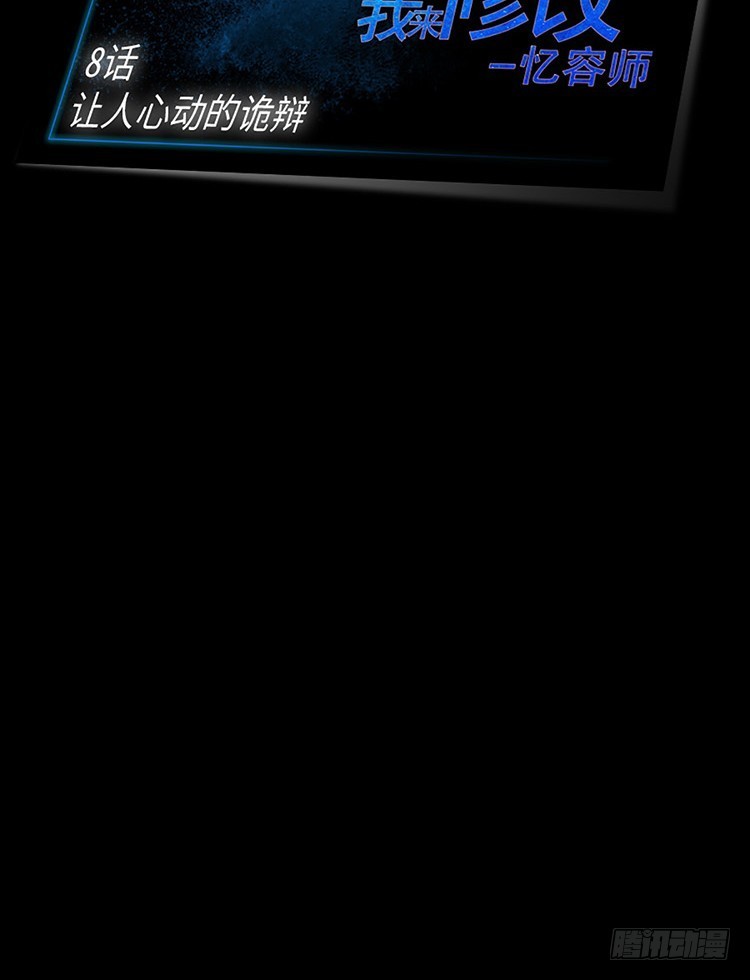 08 令人心动的诡辩(1/2)-第8话